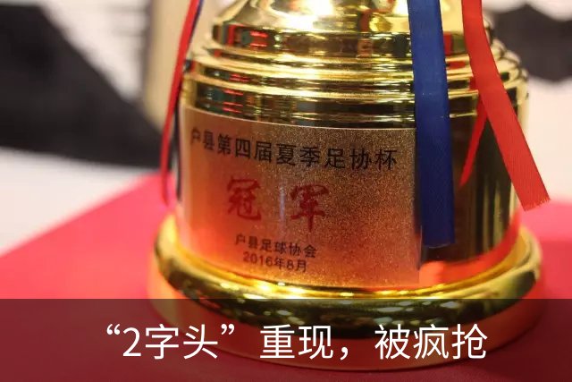“2字头”重现，被疯抢