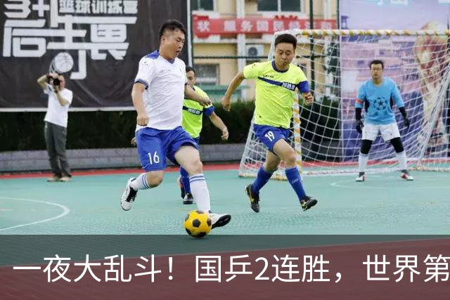 一夜大乱斗！国乒2连胜，世界第一爆冷出局，日乒男单全军覆没