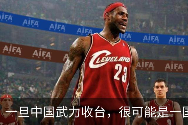 一旦中国武力收台，很可能是一国挑六国，有必胜的把握吗