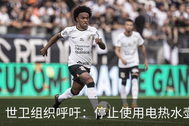 世卫组织呼吁：停止使用电热水壶，否则会诱发癌症？告诉你真相！