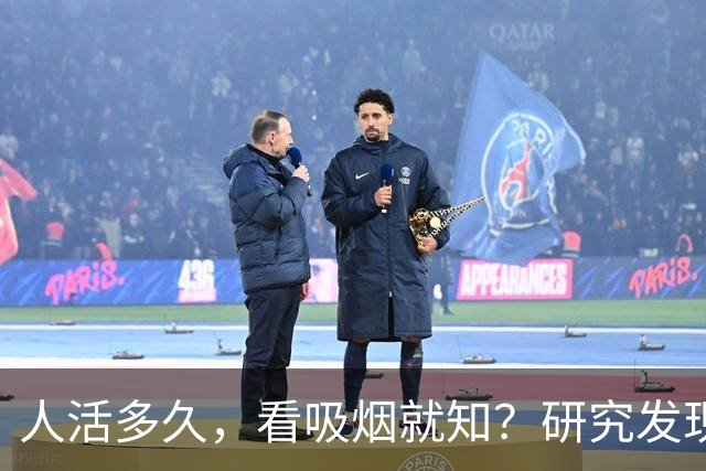 人活多久，看吸烟就知？研究发现：寿命短的人，吸烟或有6个特征