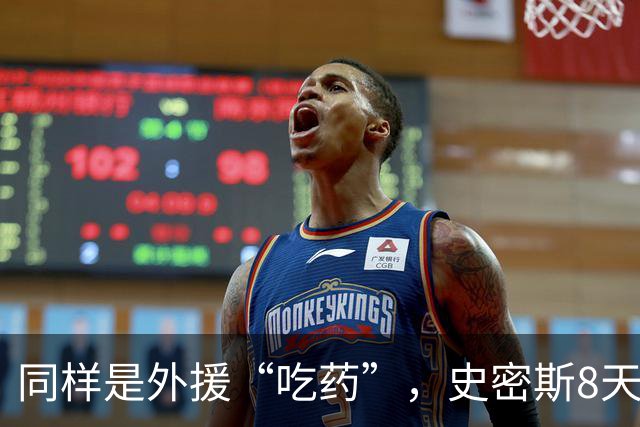 同样是外援“吃药”，史密斯8天就被禁赛，怀特塞德半年了连个准信都没有？