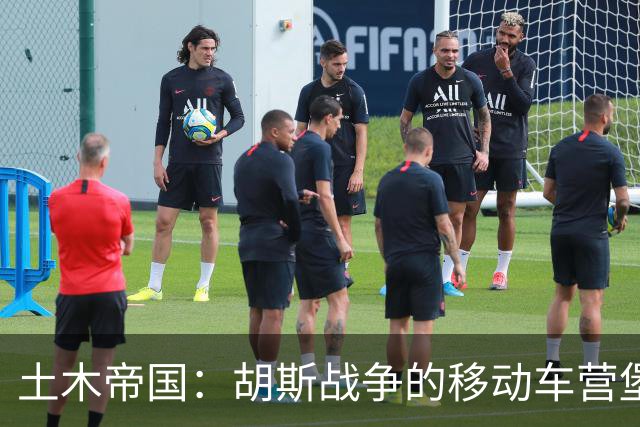 土木帝国：胡斯战争的移动车营堡垒