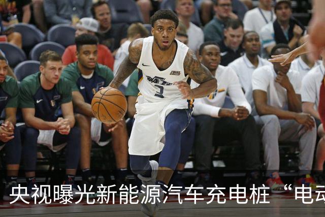 央视曝光新能源汽车充电桩“电动自行车充电神器”转接头：无安全认证、极易引发火灾