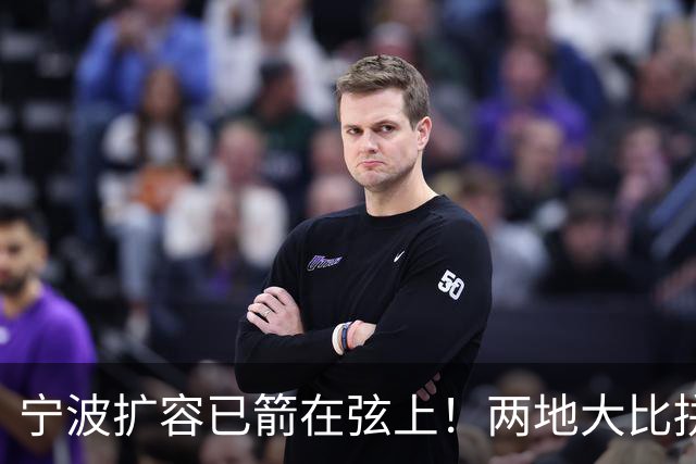 宁波扩容已箭在弦上！两地大比拼，谁能率先撤市设区？