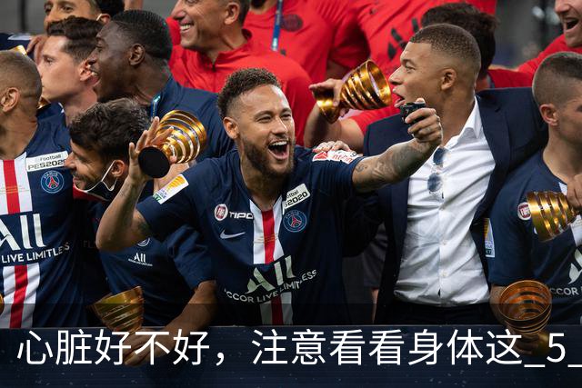 心脏好不好，注意看看身体这 5 个部位，赶紧自查一下