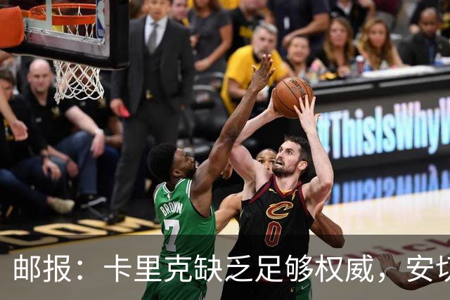 邮报：卡里克缺乏足够权威，安切洛蒂才是曼联需要的人
