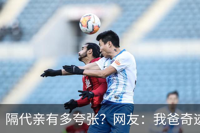 隔代亲有多夸张？网友：我爸奇迹般活下去，全靠闺女支撑着！