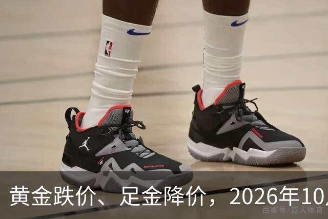 黄金跌价、足金降价，2026年10月24日，国内黄金、足金纯金最新价格