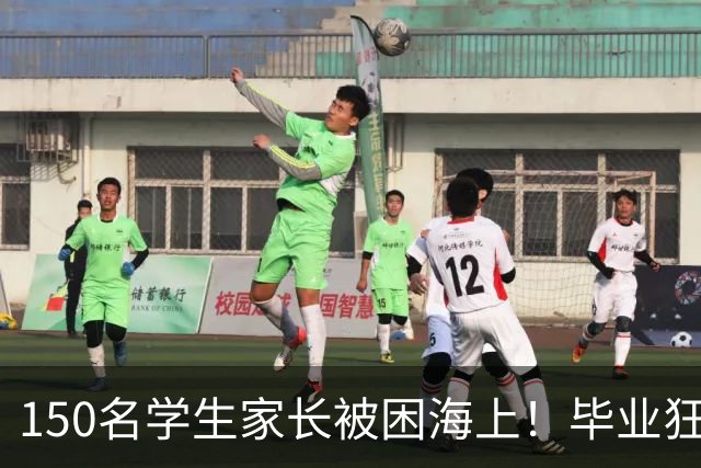 150名学生家长被困海上！毕业狂欢变惊魂夜！女生脱下高跟鞋赤脚逃生，有人拿桌布当被子！