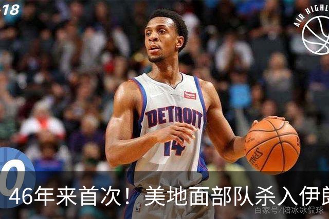 46年来首次！美地面部队杀入伊朗，339枚导弹狂轰救下两飞行员