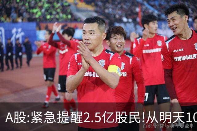 A股:紧急提醒2.5亿股民!从明天10月26日起,A股可能再次历史重演?